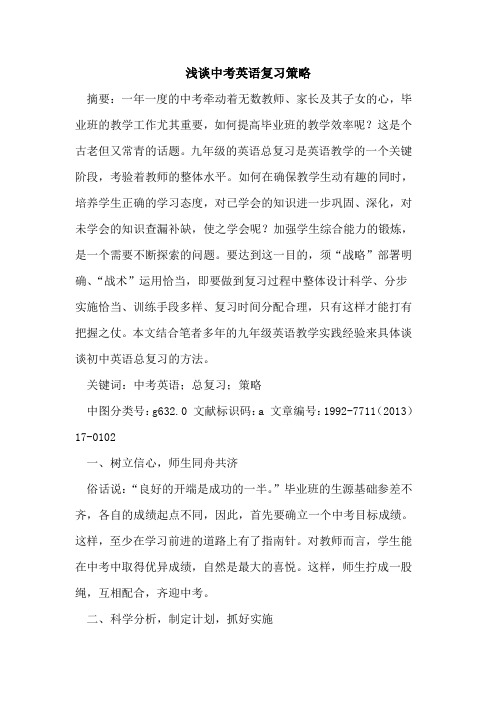 中考英语复习策略