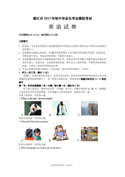 湛江市2013年初中毕业生学业模拟考试英语