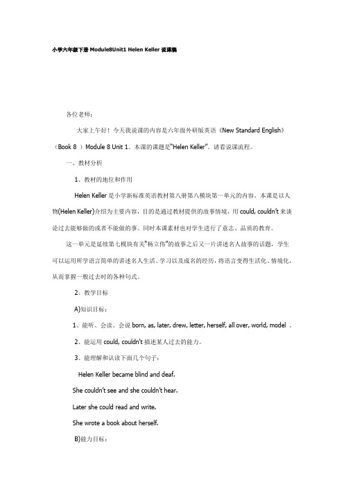 小学六年级下册Module8Unit1 Helen Keller说课稿