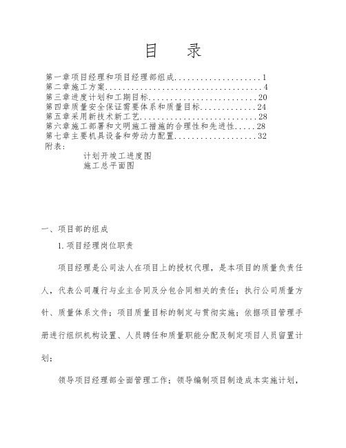 六标施工组织设计
