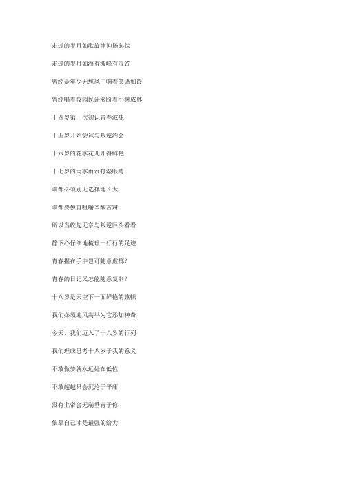 成人礼诗歌