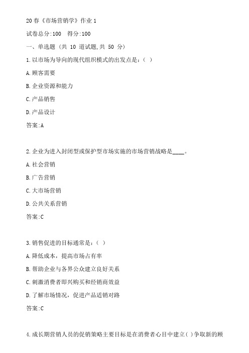 北语20春《市场营销学》作业1