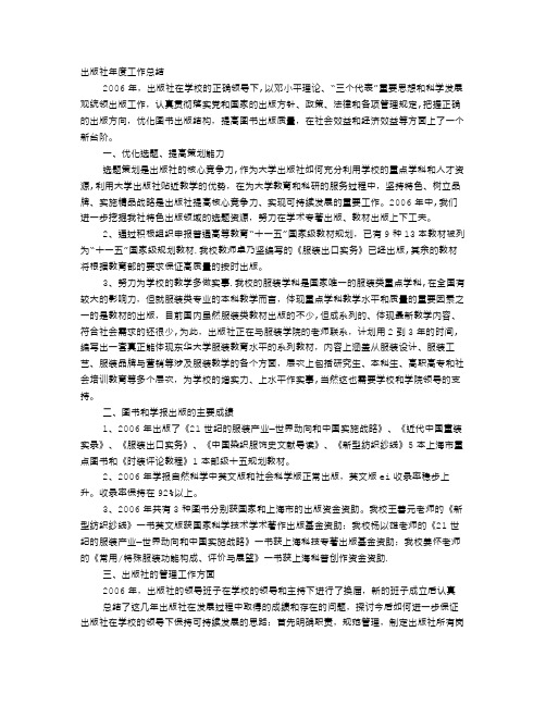 出版社年度工作总结