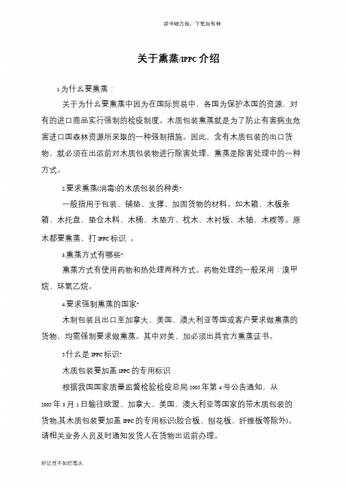 关于熏蒸-IPPC介绍