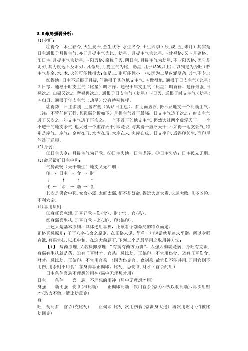 命局强弱分析