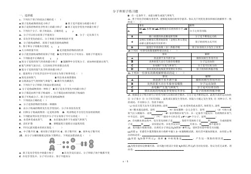 分子和原子练习题