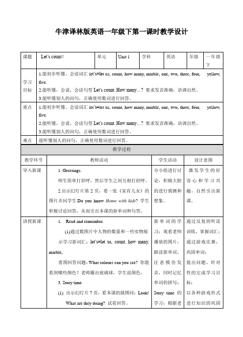译林牛津一年级下Unit 1  Let's count! (1) 教案