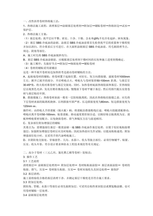 防水施工做法及规范