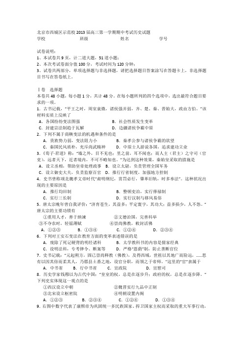 北京市西城区示范校2013届高三第一学期期中考试历史试题