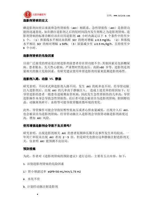 北医李睿医考：造影剂肾病防治策略
