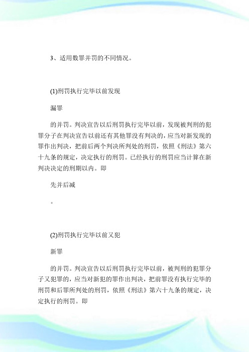 20XX年注税《税收相关法律》讲义：刑法(13).doc