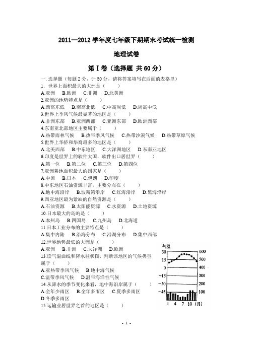 2011—2012七年级下期末试题