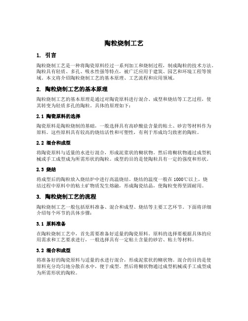 陶粒烧制工艺