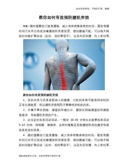 教你如何有效预防腰肌劳损