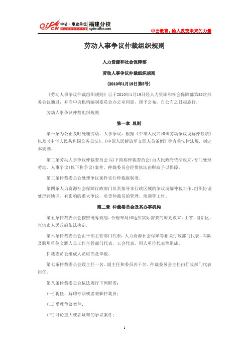 军队文职人员劳动人事争议仲裁组织规则