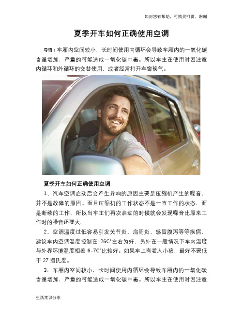 夏季开车如何正确使用空调