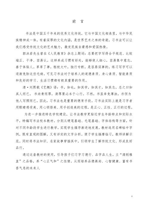 校本教材书法