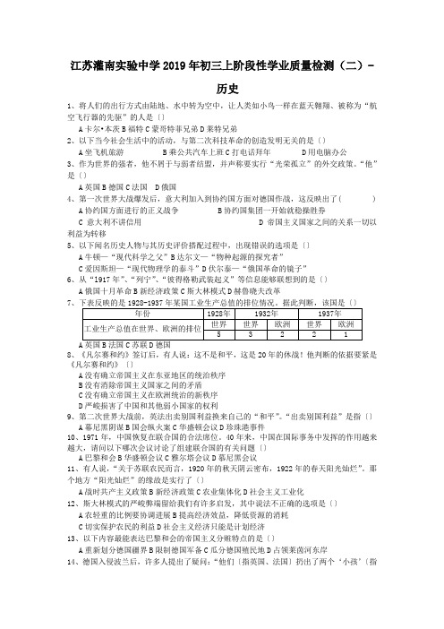 江苏灌南实验中学2019年初三上阶段性学业质量检测(二)-历史