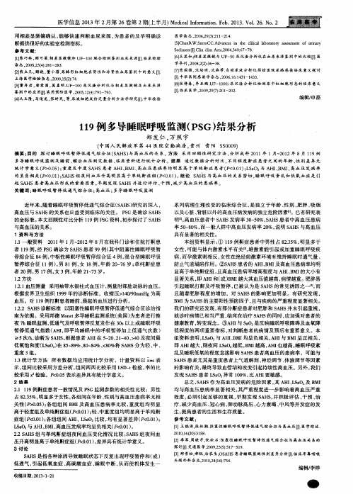 119例多导睡眠呼吸监测(PSG)结果分析