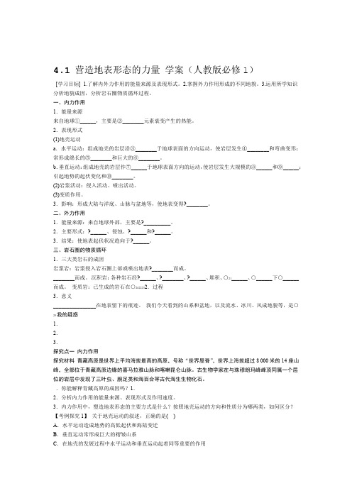 自然地理环境的差异性教学设计教案