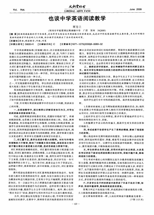 也谈中学英语阅读教学