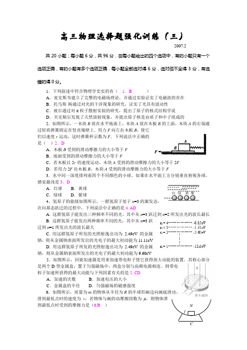 2007年高三物理选择题强化训练(三)