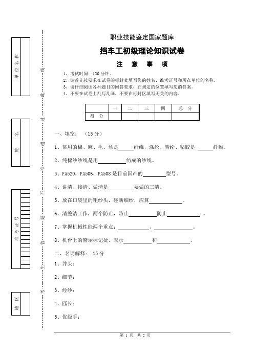 初级挡车工