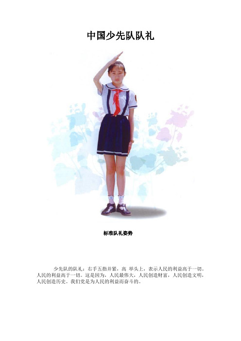 少先队队礼