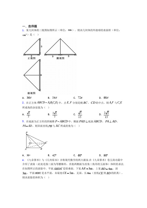(易错题)高中数学必修二第一章《立体几何初步》测试卷(有答案解析)(2)
