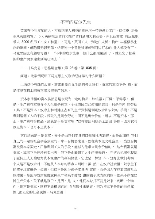 第四讲案例不幸的皮尔先生