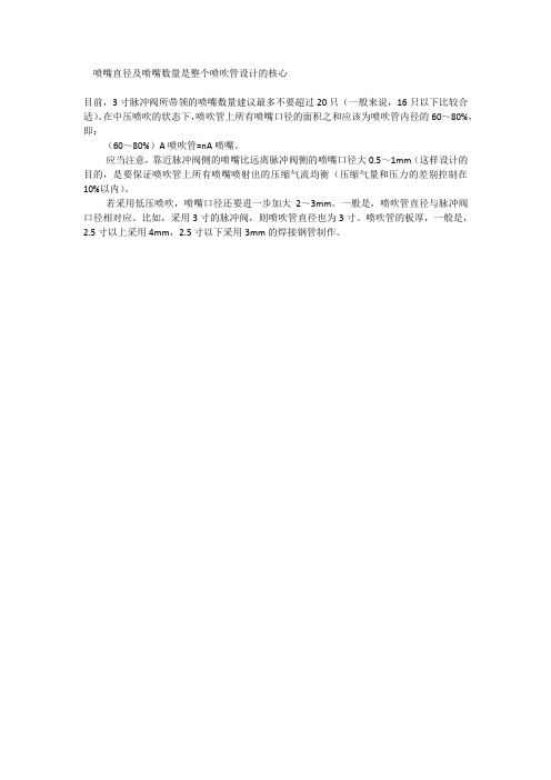 除尘器喷吹管喷嘴直径及喷嘴数量设计