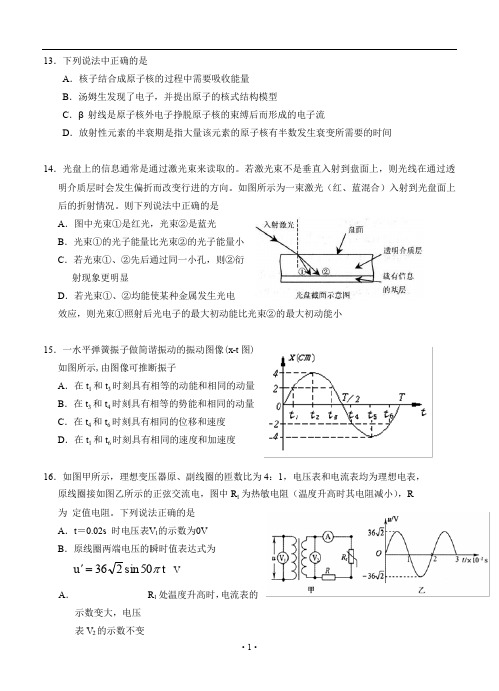 2013年北京市东城区物理零模