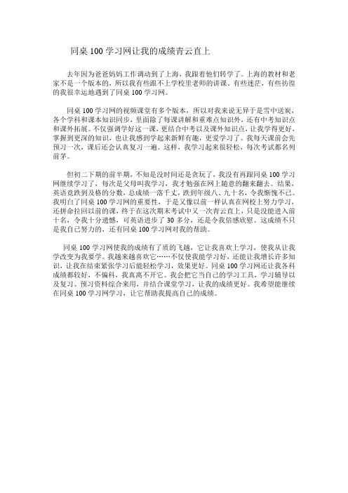 同桌100学习网让我的成绩青云直上