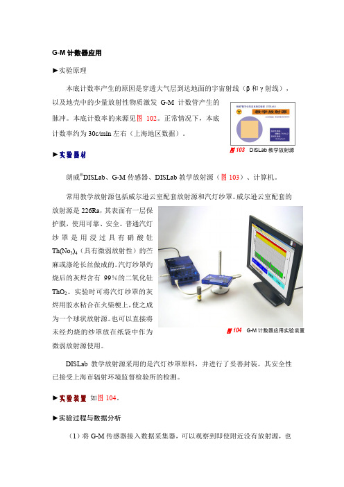 GM计数器应用