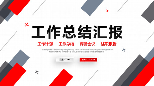 商务银行分支机构管理个人工作总结述职报告PPT