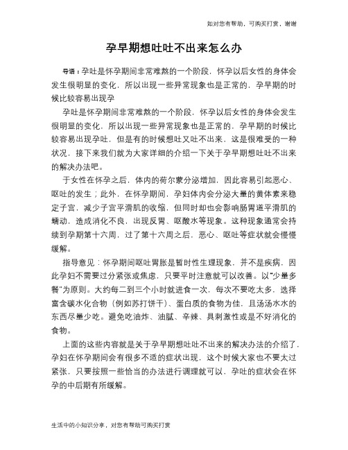 孕早期想吐吐不出来怎么办