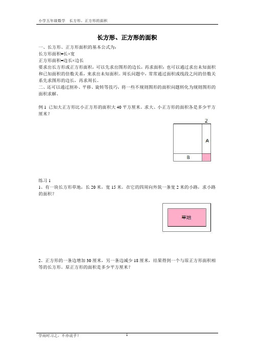 长方形、正方形的面积(举一反三)