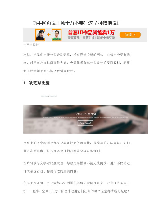 新手网页设计师千万不要犯这7种错误设计