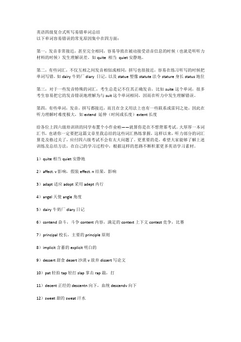 复合式听写易错单词总结