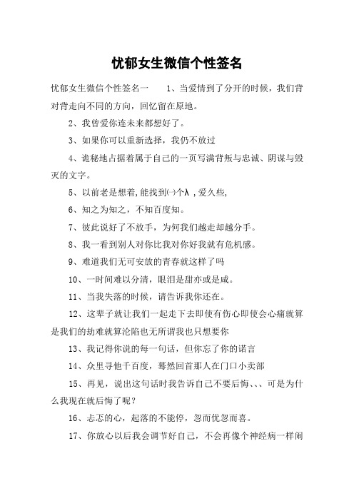 忧郁女生微信个性签名