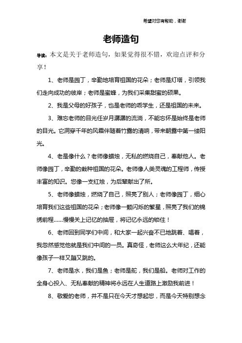 老师造句