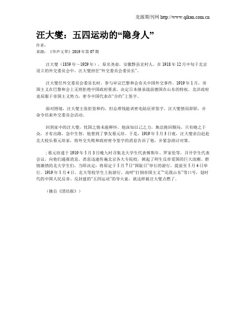 汪大燮：五四运动的“隐身人”
