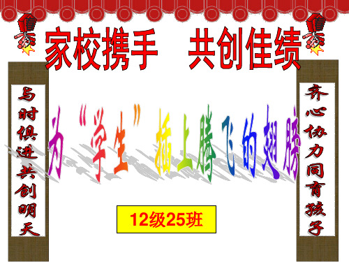 高一下学期期末家长会