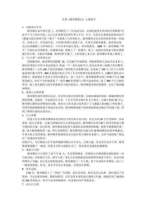 名著《格列佛游记》主要内容