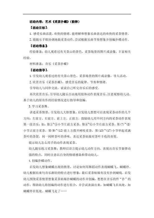 艺术《采茶扑蝶》(韵律)