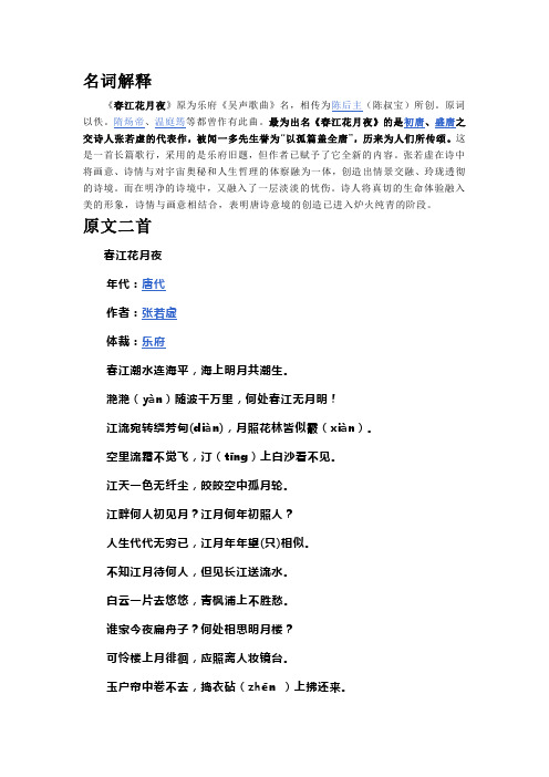春江花月夜 诗词