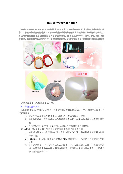 好乐美 usb充电式 暖手宝-电暖宝 什么牌子的好