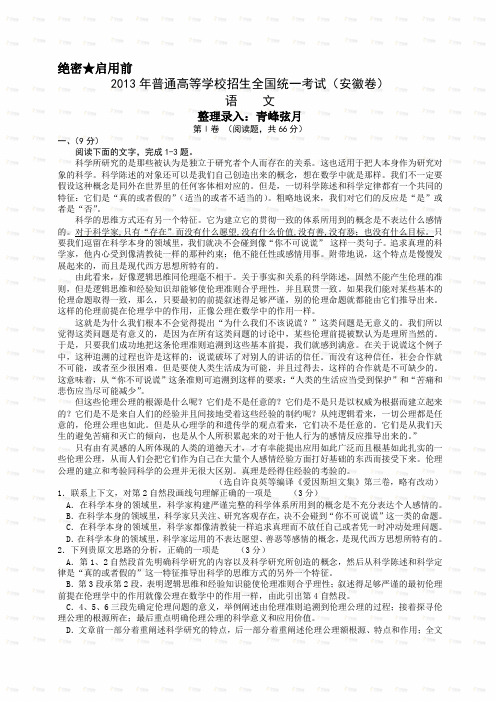 2013年安徽高考语文卷真题