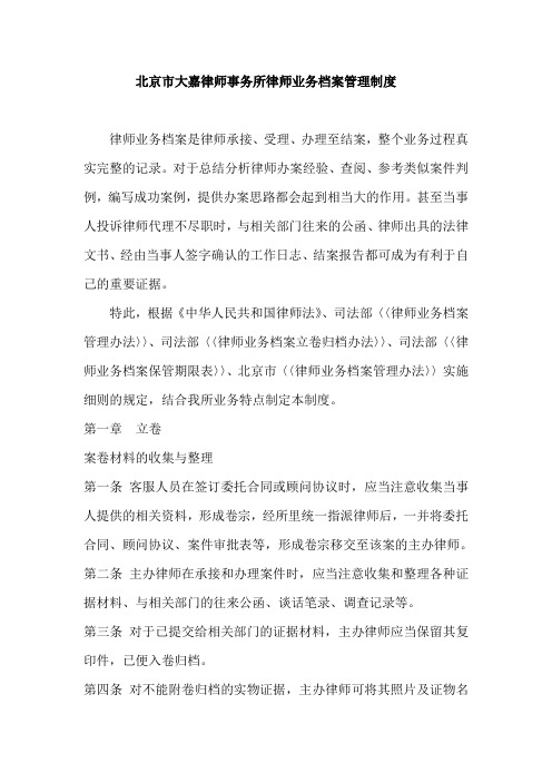 案卷管理制度
