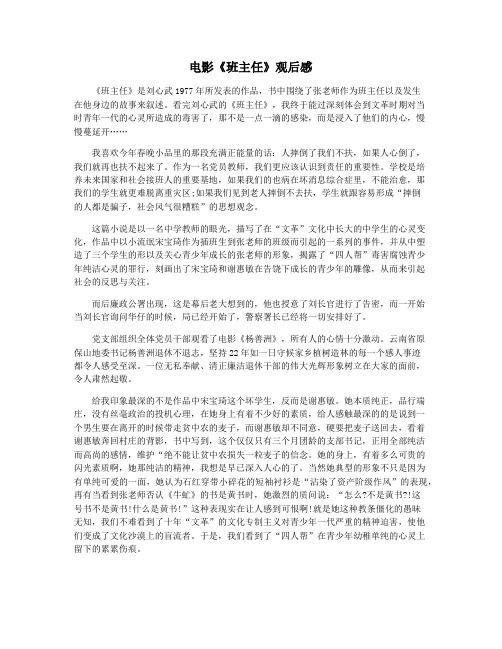 电影《班主任》观后感